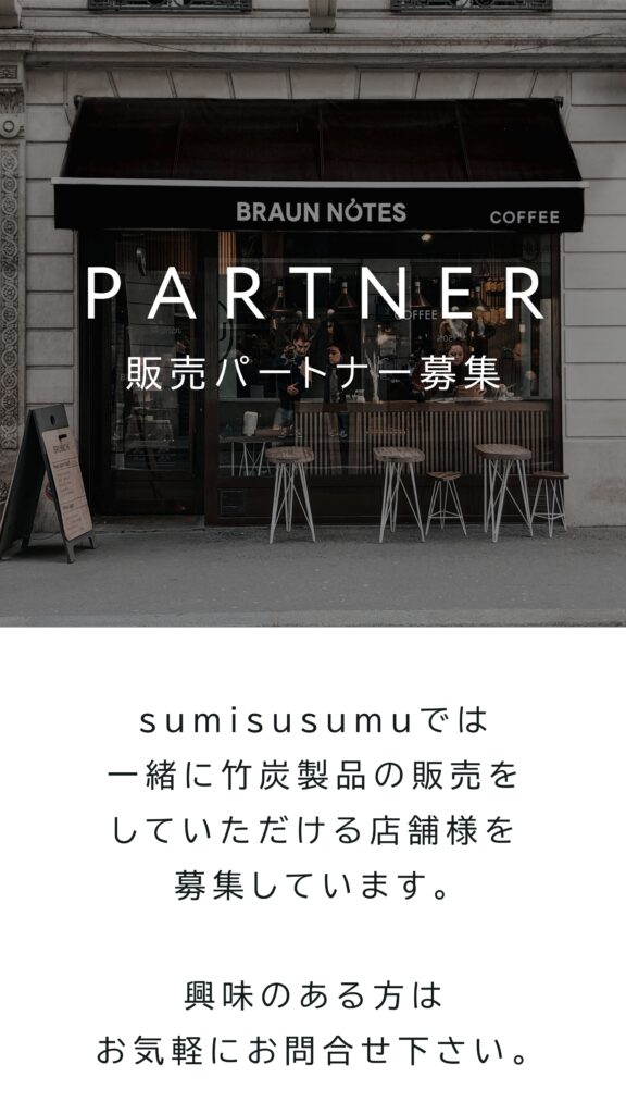 パートナー募集